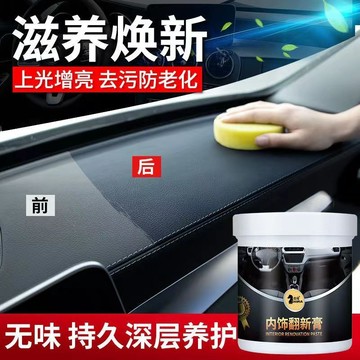 台灣閃發⚡ 氧化還原劑 塑料還原劑 塑料保養 塑料翻新劑 塑料白化修復 內飾翻新膏 汽車內裝 內飾翻新劑 皮革保養油