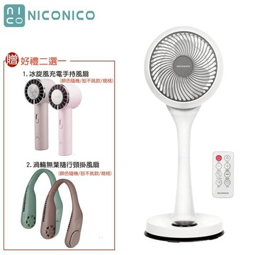 【NICONICO】好禮二選一 9吋360度微電腦陀螺循環立扇 小白循環扇-二代遙控版 循環扇 NI-GS1120