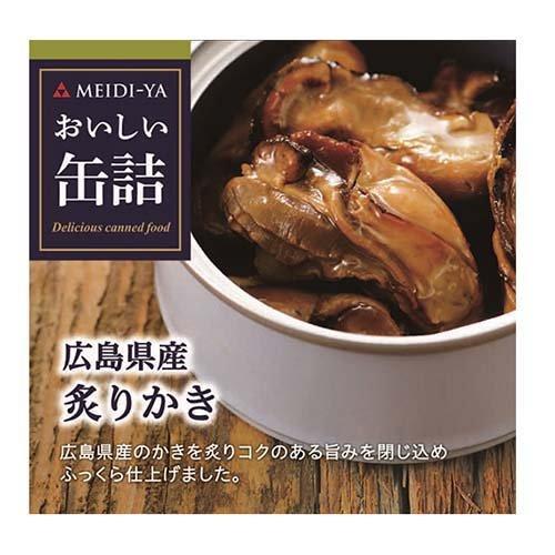 おいしい缶詰 広島県産炙りかき 55g  おいしい缶詰