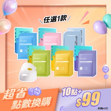 超省點數換購【ampm】1000分子/神經醯胺/α熊果素/B3傳明酸/B5藍銅/內葡酸面膜5入(任選1款)