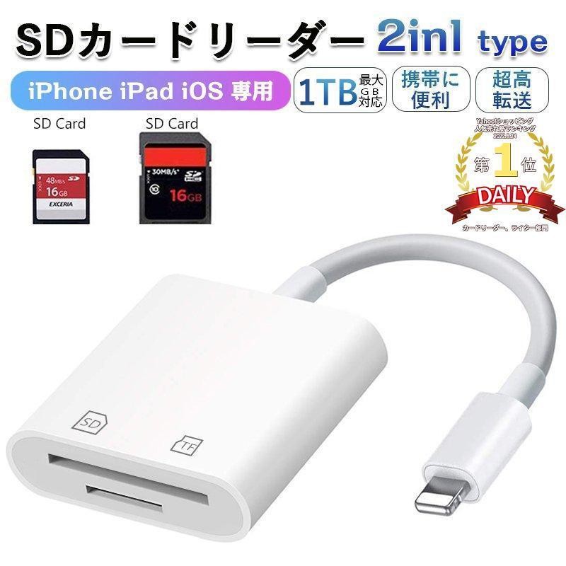 SDカードリーダー 2in1 iphone Android(type-c) マイクロsd