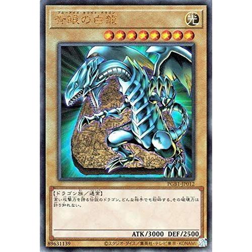 遊戯王 第11期 PGB1-JP012 青眼の白龍アルティメットレア