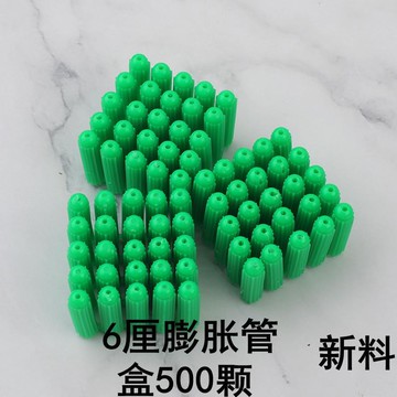 500顆盒綠色塑料膨脹管6mm8厘自攻螺絲釘膠塞墻塞漲塞脹塞膠粒M6