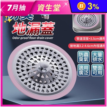 防臭防蟲地漏蓋