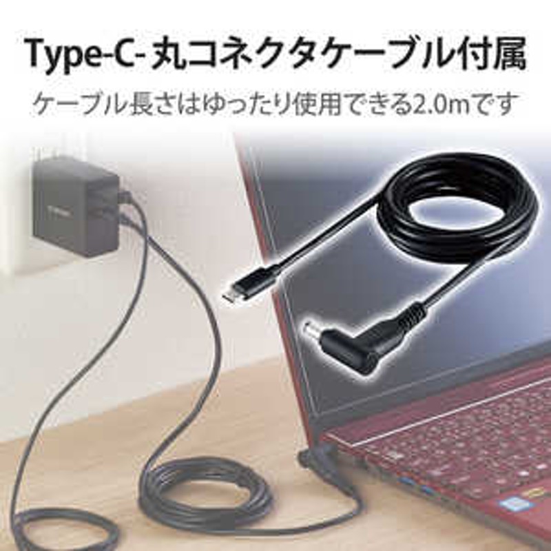 エレコム ELECOM ノートPC用ACアダプター PD対応 52.5W Type-C1ポート USB-Aメス1ポート GaN(窒化ガリウム)  C-丸型コネクタケーブル付属 2m ブラック ブラック ACDCPD10525BK 通販 LINEポイント最大1.5%GET | LINEショッピング