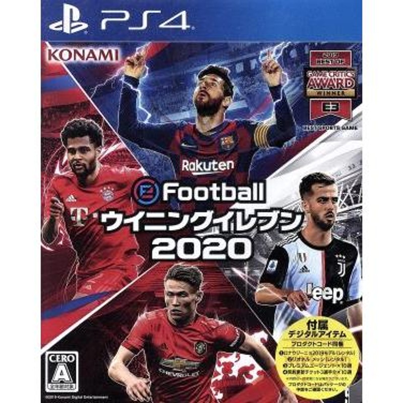 ｅＦｏｏｔｂａｌｌ ウイニングイレブン ２０２０／ＰＳ４ | LINE