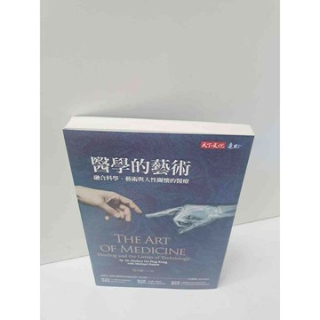 【雷根360免運】【送贈品】醫學的藝術 #9成新  #九成新【P-M360】