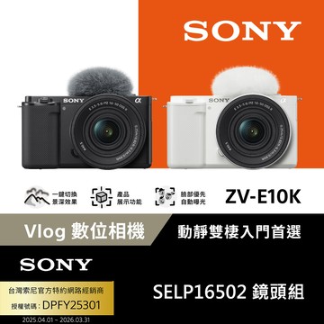 SONY ZV-E10K  鏡頭組 公司貨