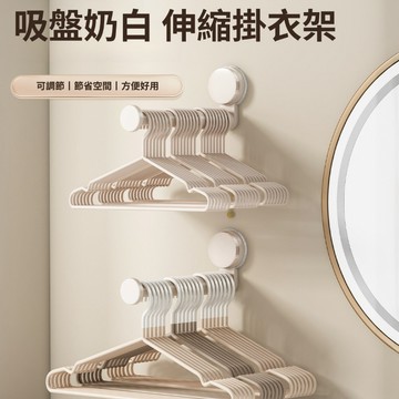 【台灣現貨】吸盤曬衣架 衣架 曬衣架 吸盤衣架收納神器 伸縮式晾衣架 衣架收納架 衣架收納 掛衣杆 曬衣架收納