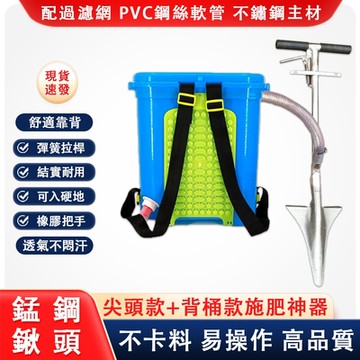 現貨 背負式農用施肥機 撒肥器 灑水機 果樹蔬菜肥料鏟鐵鍬入土施肥器