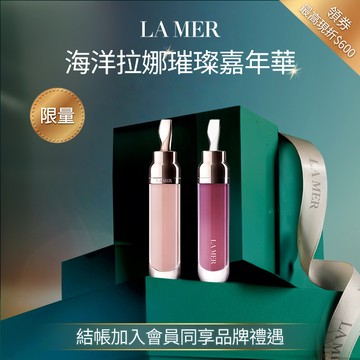 【LA MER海洋拉娜】1+1 修護唇萃組｜熱賣色Sheer Shine 裸嫩+Sheer Berry 甜莓