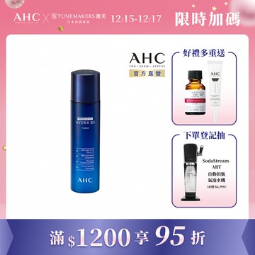 【AHC】瞬效保濕B5微導 化妝水 140ML
