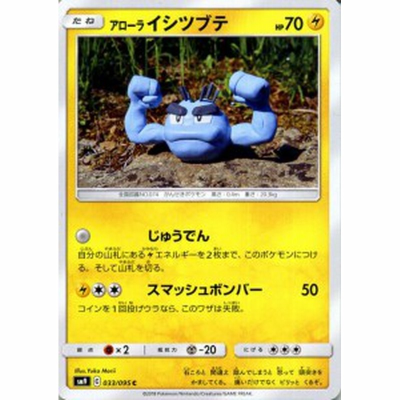 ポケモンカードゲーム Sm9 拡張パック タッグボルト アローラ イシツブテ C ポケカ 雷 たねポケモン 通販 Lineポイント最大5 0 Get Lineショッピング