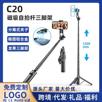 C20磁吸自拍桿三腳架落地手機支架可伸縮旅游便攜藍牙拍攝神器