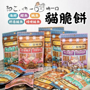 吶一口｜吶一口貓脆餅60g 卡滋香酥脆餅 貓咪餅乾