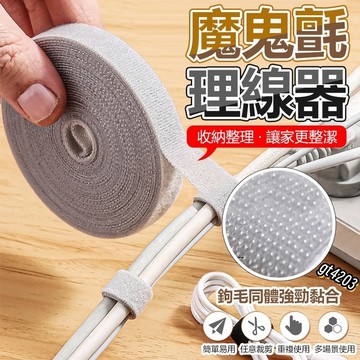 🔥魔鬼氈 理線器🔥 電線收納 魔鬼氈束帶 固線器 電腦線材固定 線材收納 理線器 集線器 電線整理 魔鬼氈束線帶 收線扣