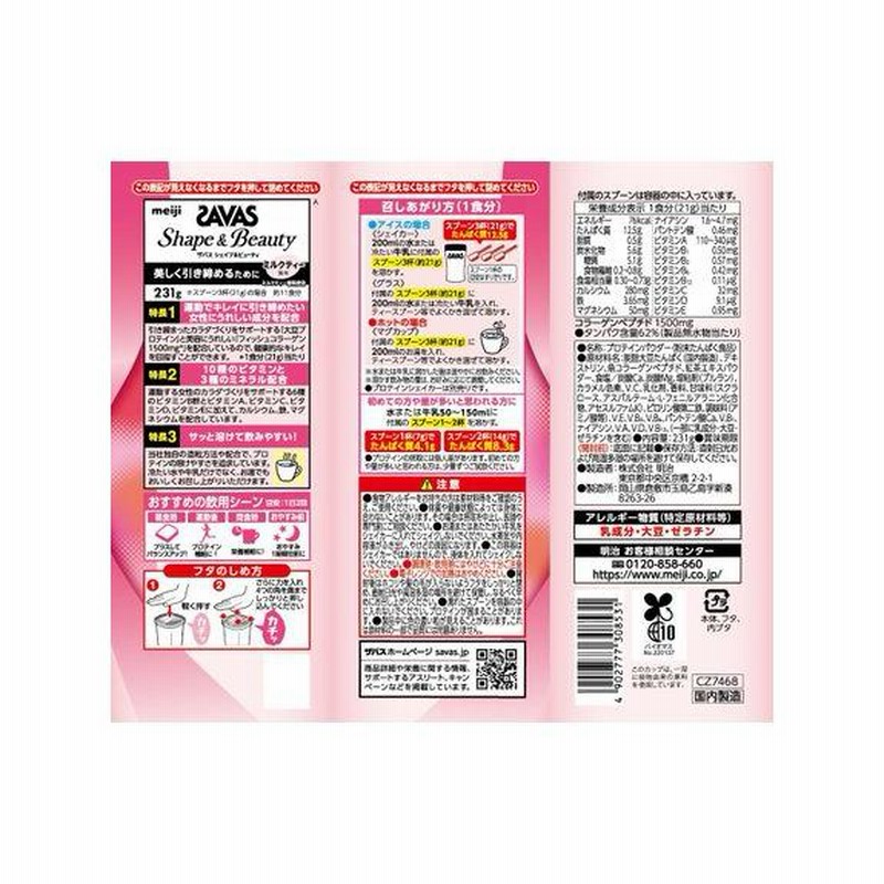 シェイプ&ビューティ ミルクティー風味 900g（ZAVAS Shape