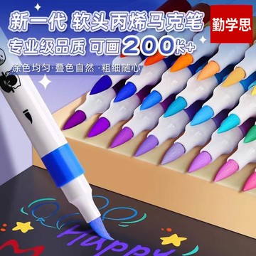 ✨臺灣出貨✨爆款丙烯馬克筆不透紙可疊色兒童學生美術專用軟頭無毒可水洗彩筆