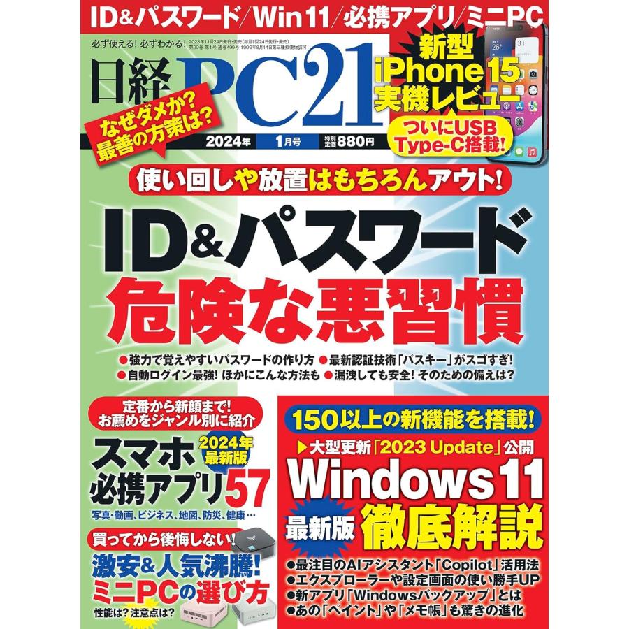 日経 PC 2024年 01月号