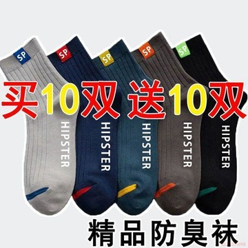 桃園出貨✨現貨+可下隔日到貨 襪子防臭運動襪襪防菌四季潮流吸汗運動襪夏季襪子中筒 毛巾底/防臭襪/厚底襪 透氣襪 棉襪