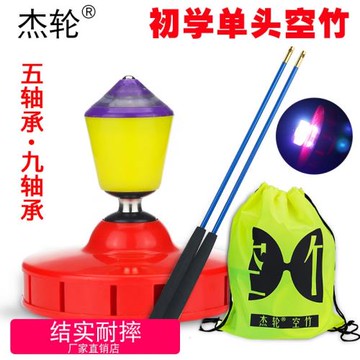 杰輪單頭5軸/九軸承發光扯鈴小學生空竹專用兒童老人初學者健身