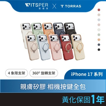【iPhone 17系列】TORRAS Ostand Spin Silicone Magnetic相機按鍵支架矽膠手機殼