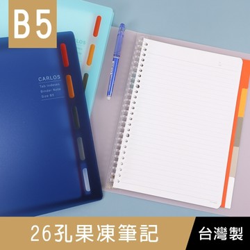 珠友 HP-53015 B5/18K 26孔PP筆記/附10張橫線內頁/活頁筆記本/26孔全開夾