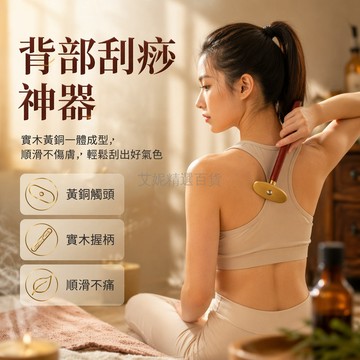 台灣出貨✨ 純黃銅太極刮痧板 長柄疏通背部刮痧板 全身通用經絡按摩板 家用紅木刮痧板 37公分長版 手部腳部適用