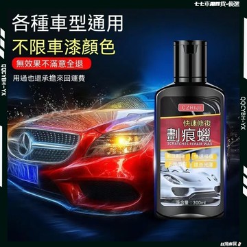 台灣現貨🏍 車漆面深度修復神器 車輛拋光膏 刮花擦去痕液 白車蠟通用 汽車劃痕蠟 刮痕修復劑