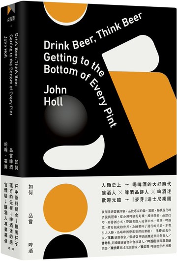 如何品嘗啤酒：走進杯中的世界