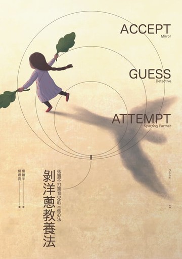 【電子書】剝洋蔥教養法