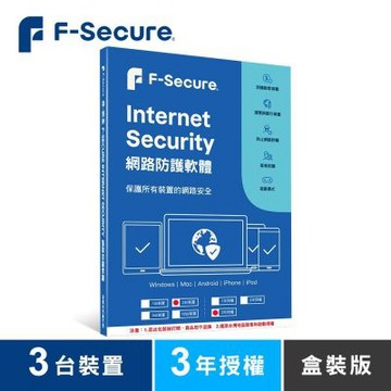 F-Secure芬-安全網路防護軟體-3台裝置3年授權-盒裝版