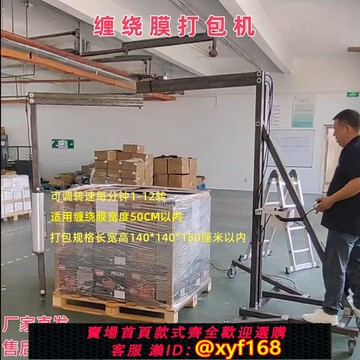 {可打統編 保固一年}電動纏繞膜打包機拉伸膜纏繞機打包裝機快遞物流發貨全自動打包機