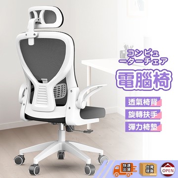 【🙋‍♂️這▸台灣快速寄出▸TY1256頭枕式護脊電腦椅 乳膠坐墊】電腦椅 辦公椅 護腰椅 工作椅 活動椅 網椅 居家椅