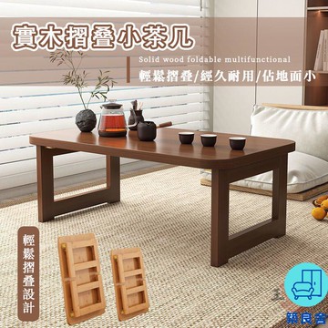 附發票 工廠直銷 【實木折疊茶幾 宅配免運】可折疊小木桌子 和室桌 飄窗茶幾小桌子 電腦學習矮桌 榻榻米茶幾 宿舍床上學習桌特惠/全館折扣 售後保障 可開發 zl548