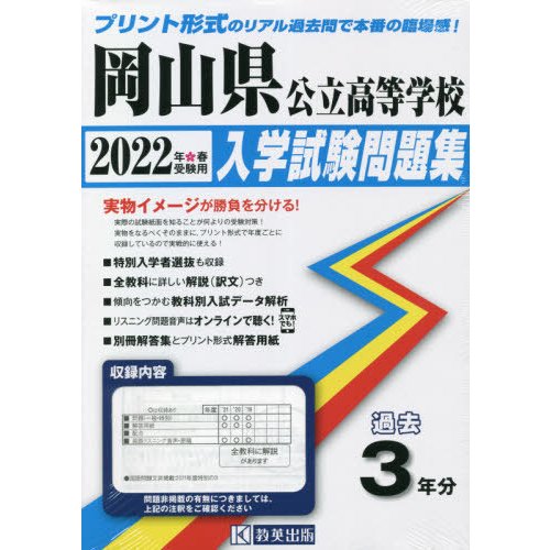 岡山県公立高等学校入学試験問題集