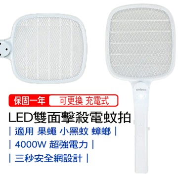 安寶超密網雙面擊殺USB充電式LED電蚊拍