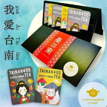 【京都円緣茶】我愛台南｜台南府城伴手禮「臺南400 ・ KYOTO × TAINAN」紀念禮盒｜日本原裝進口・經典質感円緣禮封｜問候茶包 5 入組✨文博會超人氣