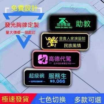 客製化 led發光工牌 姓名牌 別針胸牌 LED名牌 led 胸牌 工作牌胸牌定做 別針式 金屬工號牌 工牌 電子名牌