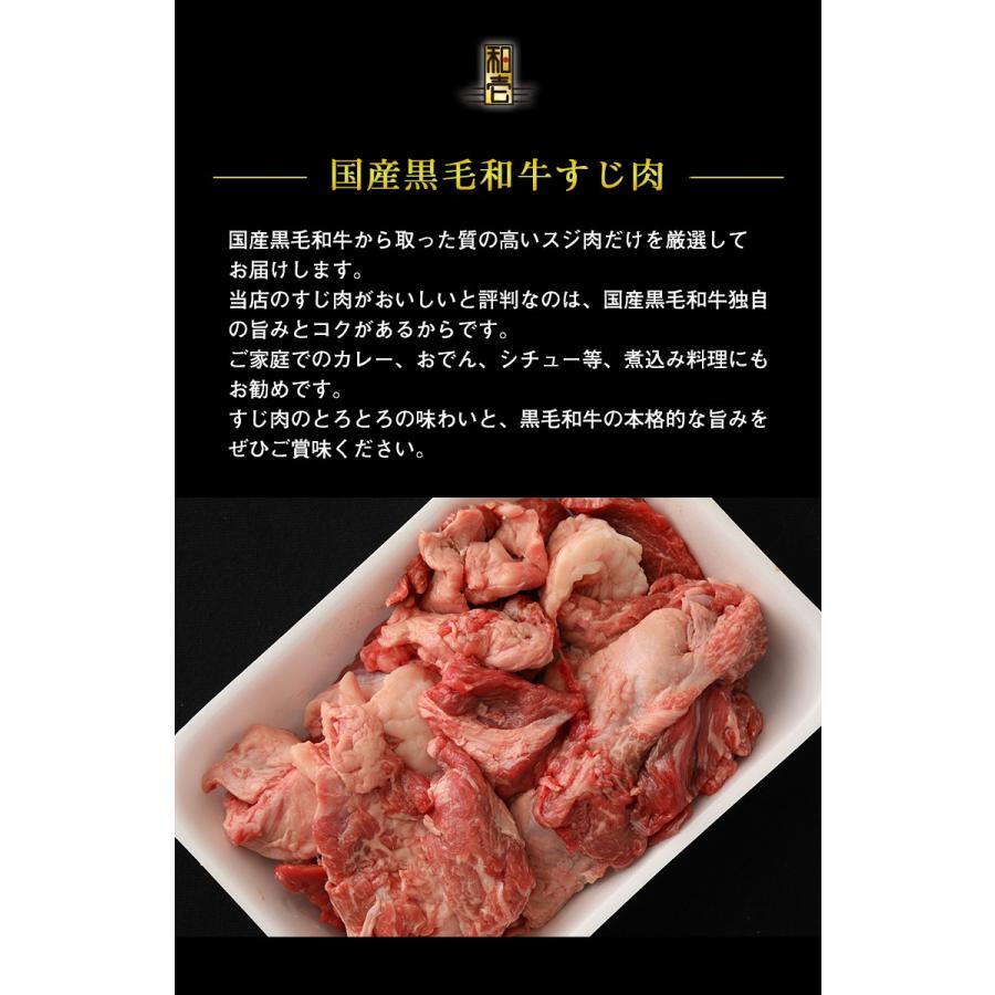 黒毛和牛 すじ肉 400g 牛すじ 牛スジお肉 肉 カレー シチュー 煮込み料理 おでん どて焼き どて煮込み 焼肉 ギフト