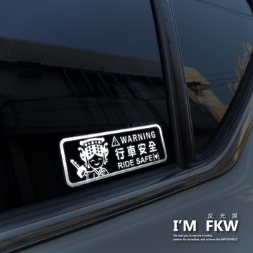 反光屋FKW 行車安全 媽祖保佑 媽祖保庇 行車平安 反光貼紙 防水車貼 安全警告貼紙 防水耐曬 汽車貼紙 機車貼紙