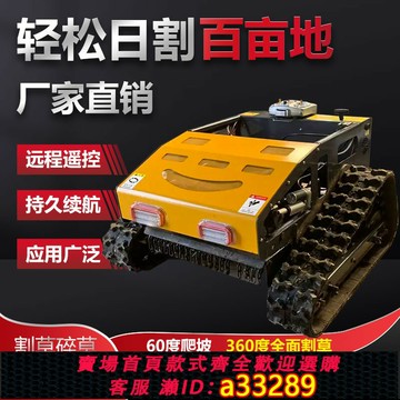 {可打統編 超低價}全地形純汽油遙控割草機多功能開荒園林大型行走履帶式無人割草機