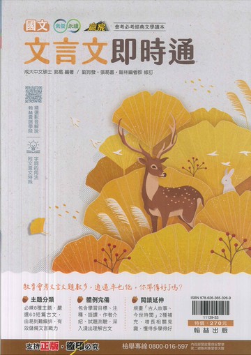 翰林國中-贏家-文言文即時通