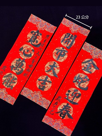 2026馬年手寫客製化四字春聯