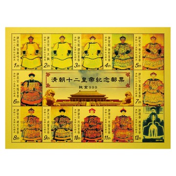 黃金郵票 歷任清代皇帝純金紀念郵票 限量版 紀念收藏送禮