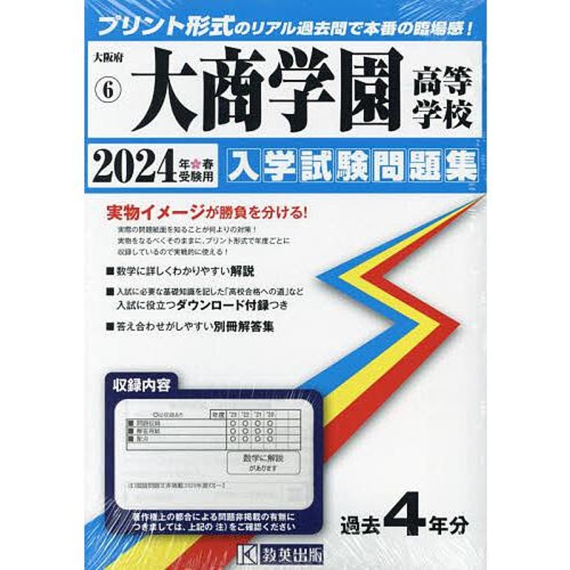 LINEショッピング　24　大商学園高等学校