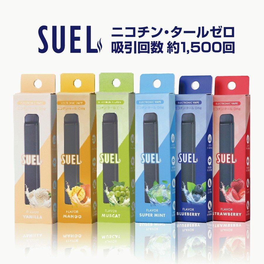 電子タバコ ベイプ 使い捨て SUEL スエル 6本セット組合せ自由 人気