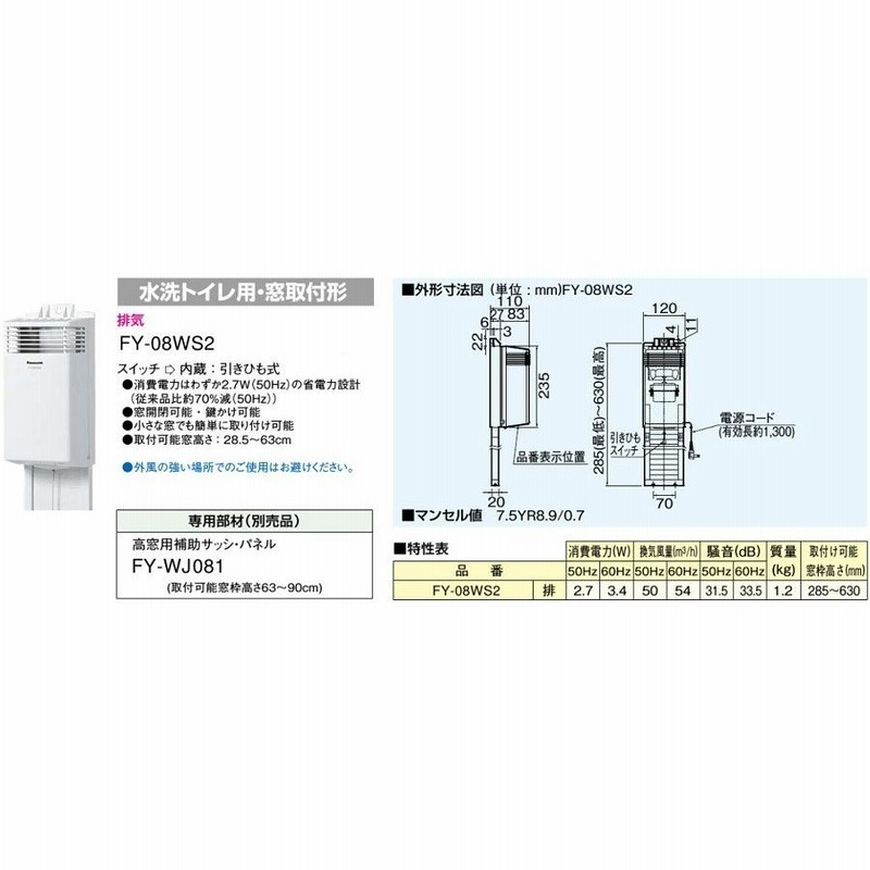 換気扇 FY-08WS2HC2 - 1