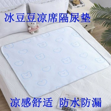 夏季涼感墊子 夏季軟涼墊 涼席夏季姨媽墊生理期牀墊涼感冰豆豆隔尿墊嬰兒防水可洗a類冰絲涼蓆 床墊 涼墊床墊 嬰兒床墊