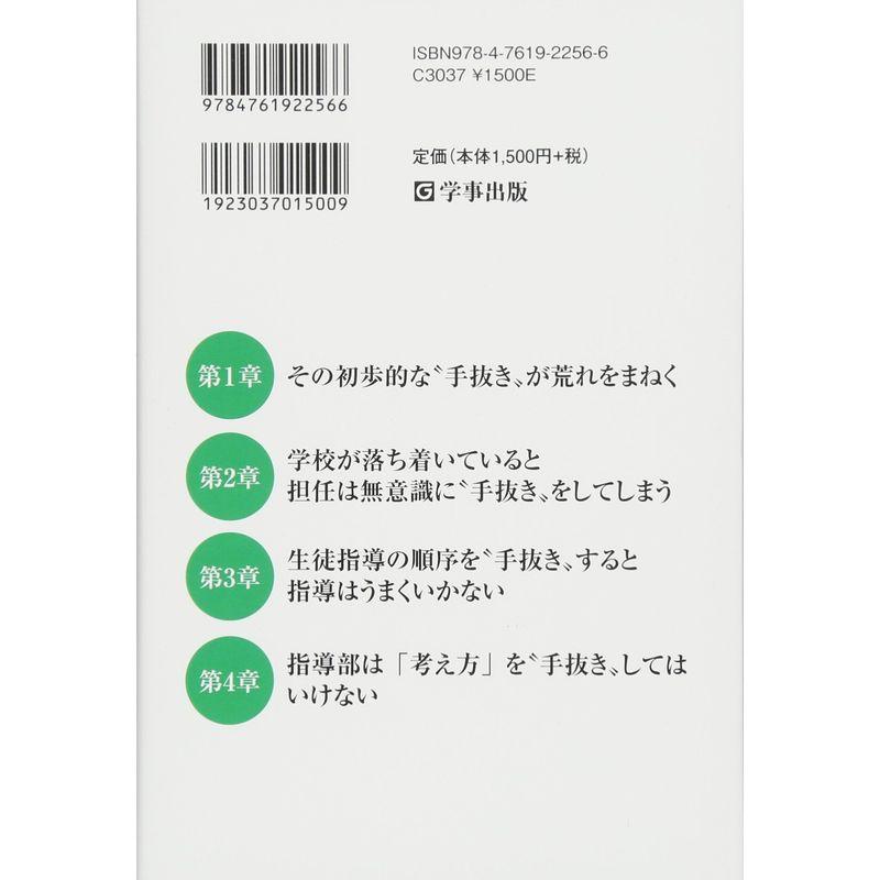 その手抜きが荒れをまねく 落ち着いているときにしておく生徒指導